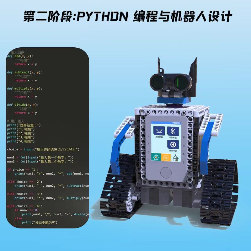 少兒 STEM 高級程式設計課:圖片 4