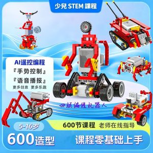 少兒 STEM 中級程式設計課